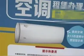 住大学宿舍为何还要租空调？租赁公司：此模式可让学校零投入图片