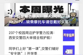 关于西安市电动自行车办理登记挂牌业务的通告图片