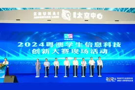 粤澳携手！2024年粤澳学生信息科技创新大赛在珠海举办图片