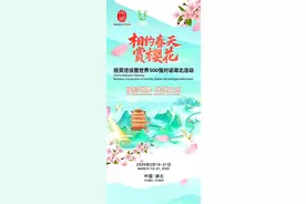 500余名外国驻华使节代表，世界500强知名企业家将来武汉！2025“相约春天赏樱花”经贸洽谈活动19日开幕图片