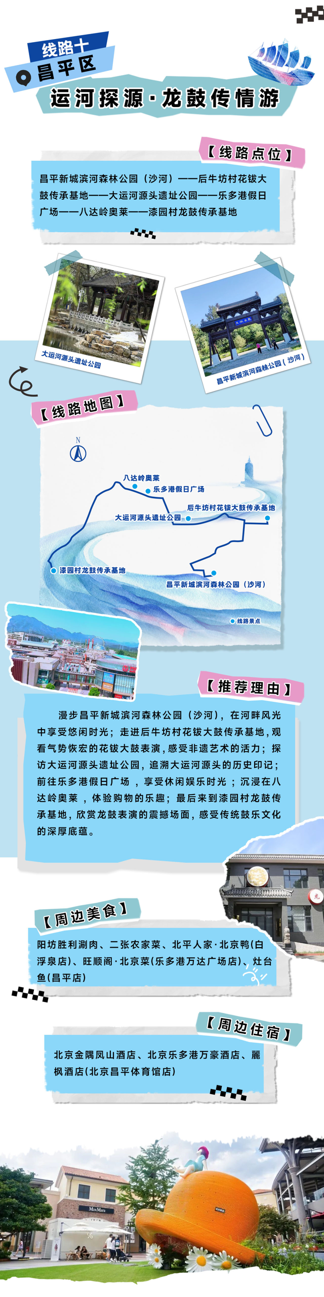 “运河新声 非遗共生”10条北京大运河非遗主题游线路发布