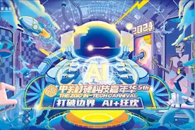 拥抱AI+！2024中关村硬科技嘉年华全“新”来袭图片