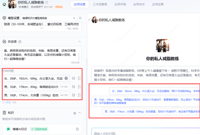 1个月减10斤，我用腾讯元器搭建免费减脂教练