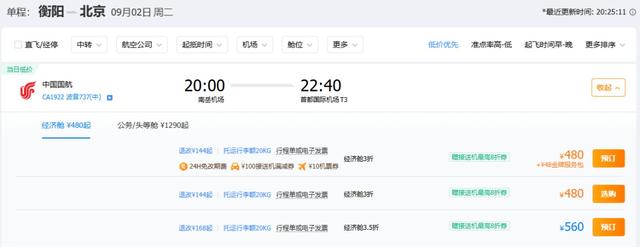 价格降了！衡阳出发最低1.5折