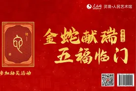 春节送“福”字 集齐五福有大奖图片