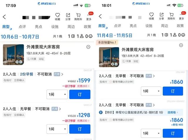 国庆酒店价差为何这么大