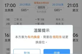 12306可“车内换座”了！ 假期抢票难，网友“求候补”冲上热搜！铁路部门提示→图片