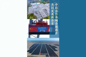 中拉合作奏响全球南方共同发展新乐章图片