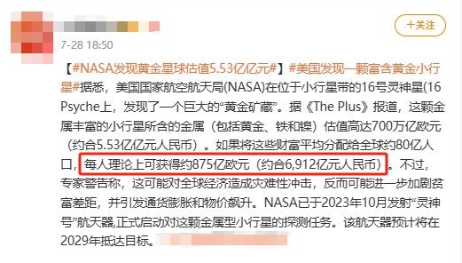 “黄金星球”从天降，“人造黄金”遍地有？这些新闻是科学还是神话？