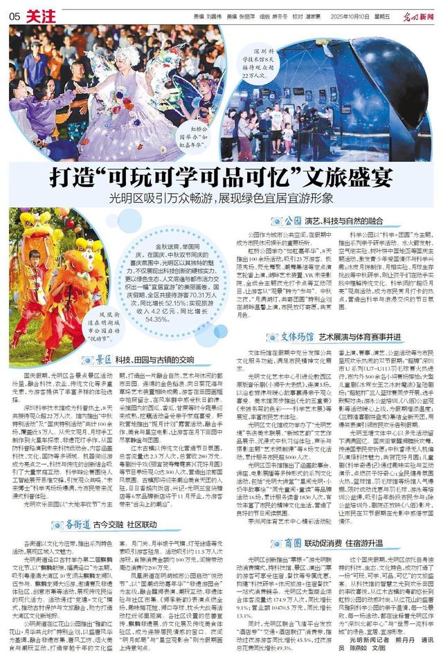 深圳光明：打造“可玩可学可品可忆”文旅盛宴
