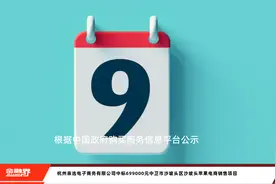 杭州亲选电子商务有限公司中标699000元中卫市沙坡头区沙坡头苹果电商销售项目视频封面