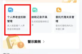 明天就正式开始退税啦！买过个人养老金的，这个新功能帮你轻松搞定“一站式”申报，免下载凭证！图片