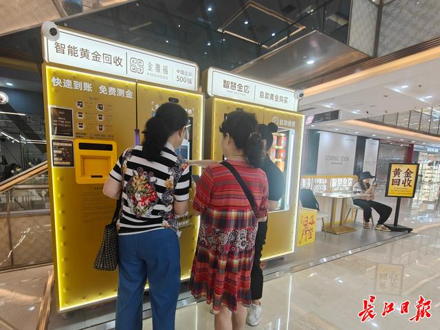 武汉商圈现“黄金回收ATM机”