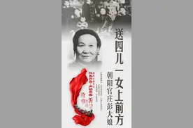 故事里的沂蒙｜朝阳官庄彭大娘送四儿一女上前方图片