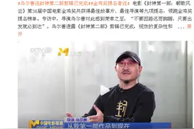 乌尔善接受采访《封神》第二部已完成剪辑图片