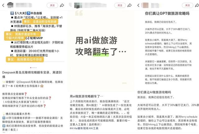 省心还是添乱？AI旅游助手在争议中前进