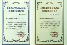 烟台市疾控中心通过国家级放射卫生能力比对图片