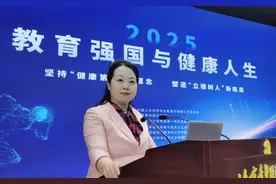 第二届教育强国与健康人生学术会议举行图片