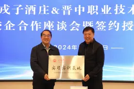 晋中职业技术学院实习实训基地落户戎子酒庄图片