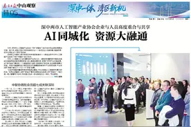 两个协会一套人马，深中AI先同城｜深中一体 湾区新机图片