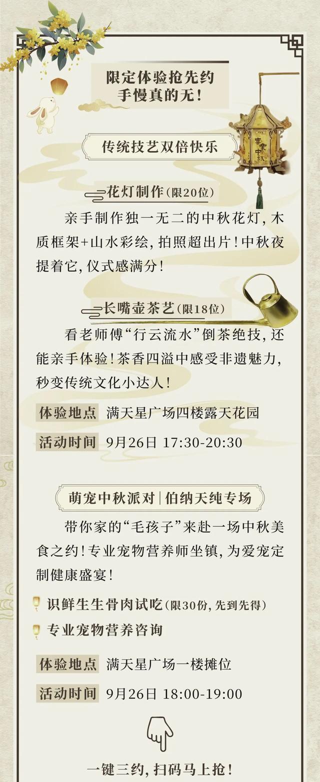 9月23日截止！“月满马桥”超人气体验名额开抢！