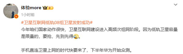 曝华为将众测手机直连卫星互联网 可实现无人区联网