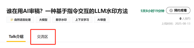 Talk预告 | 佛罗里达大学刘业鹏：谁在用AI审稿？一种基于指令交互的LLM水印方法