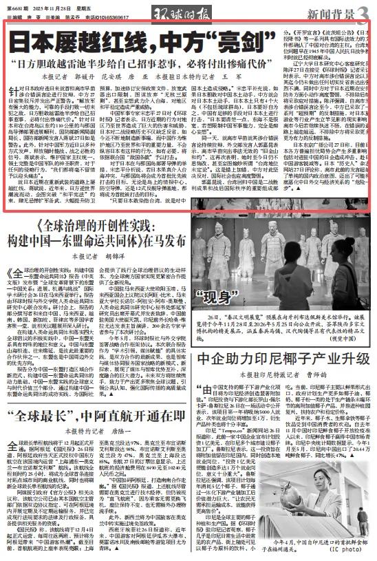 宋忠平:日本要清楚一点东海不是很宽