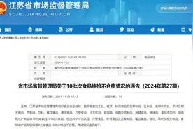注意！这些东西不合格，不要买！图片