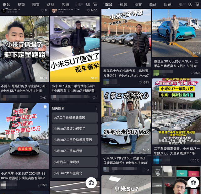 小米二手车价大跳水：SU7半年跌5万	、Ultra跌了15万元；雷军回应：小米二手车保值率高达80.1%	，处于行业头部