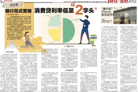 利率券秒没、凑20人拼团！银行消费贷真那么“火”吗图片