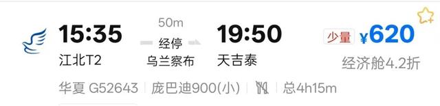 机票200元起！巴彦淖尔可达……