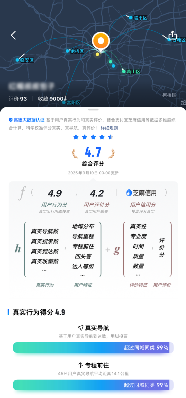高德扫街，没请蒋凡