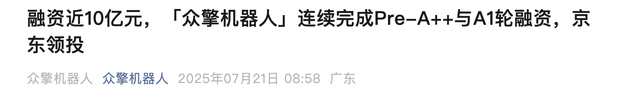科创001|揽大单，融巨资，深圳人形机器人向量产与交付狂奔