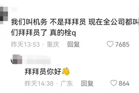 刚刚拍下！阜阳“飞机拜拜员”走红，网友：被可爱到了图片