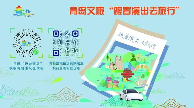 一票通城，福利加码！潘玮柏演唱会携手青岛“票根经济联盟”推出专属大礼包