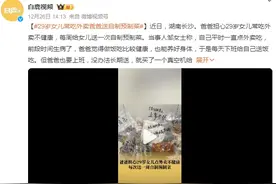 29岁女儿常吃外卖爸爸送自制预制菜：已经持续两周多，感觉很幸福图片