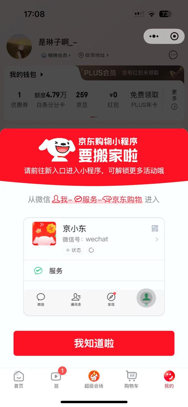 微信开闸放流量 淘宝抖音接住了？