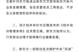 老员工回归再就业，新东方回应“归巢计划”图片