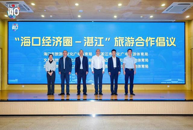 推动跨海旅游走廊建设 “海口经济圈”与湛江共谋文旅新篇