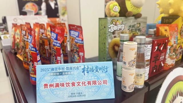 电商赋能助力黔货出山 | “村播贵州行”走进六盘水