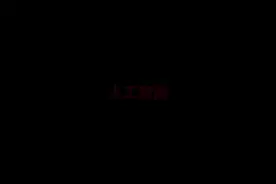 能创作、能调度、能看病，人工智能+让千行百业“更聪明”图片