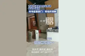 极目帮办｜市民不满健身房私教课欲退费遇阻，市场监管部门：组织双方调解图片