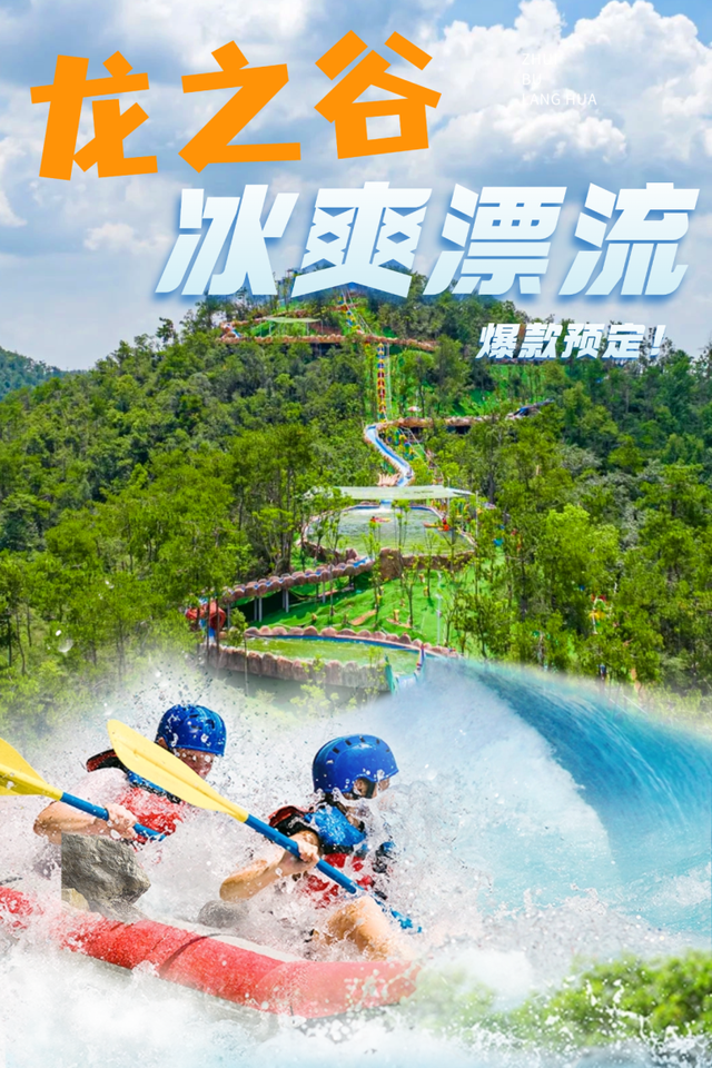 北北送票！夏天怎能少了漂流！上山魔毯＋下山小火车＋无限次刷