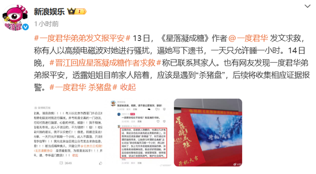 “逼我写下遗书，一天只允许我睡一个小时……请救救我！”知名仙侠剧作者突然发文求救，疑似家人回应！