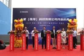 全市首家！珠海5.0产业新空间外商独资企业开业投产图片