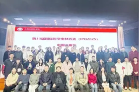 上海社科院哲学研究所成功举办第33届国际哲学奥林匹克中国选拔赛图片
