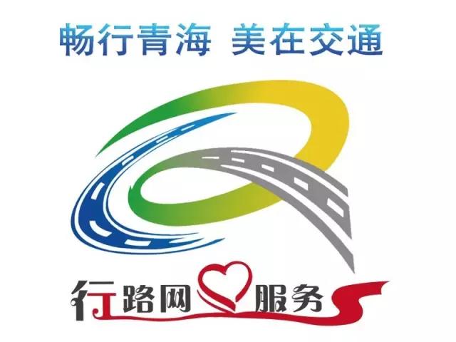 【交通信息】打造高原绿色发展新标杆——“拉脊山生态旅游风景道”项目入选全国交旅融合典型案例