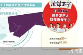 麻辣王子停工 南北辣条之争继续图片