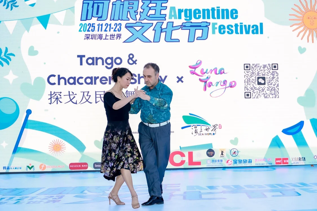 多元文化再聚南山海上世界，2025阿根廷文化节启幕